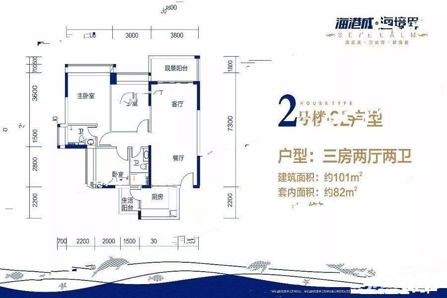 海港成海境界3室2厅2卫101㎡户型图