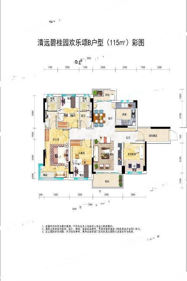 碧桂园欢乐颂4室2厅2卫115㎡户型图