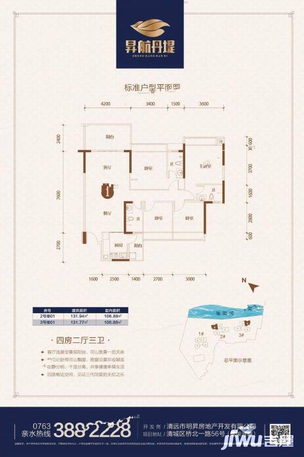 昇航丹堤4室2厅3卫131.9㎡户型图