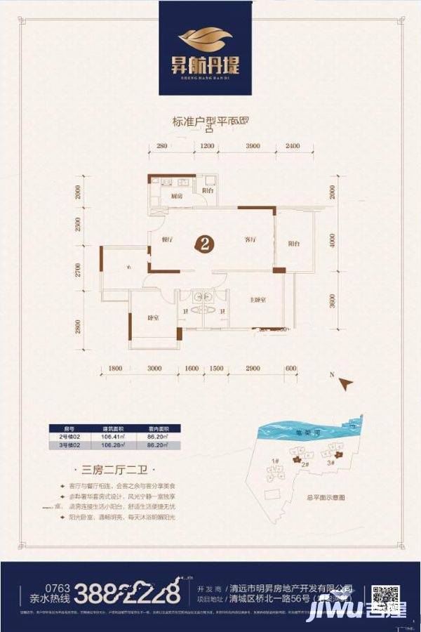 昇航丹堤3室2厅2卫106.4㎡户型图