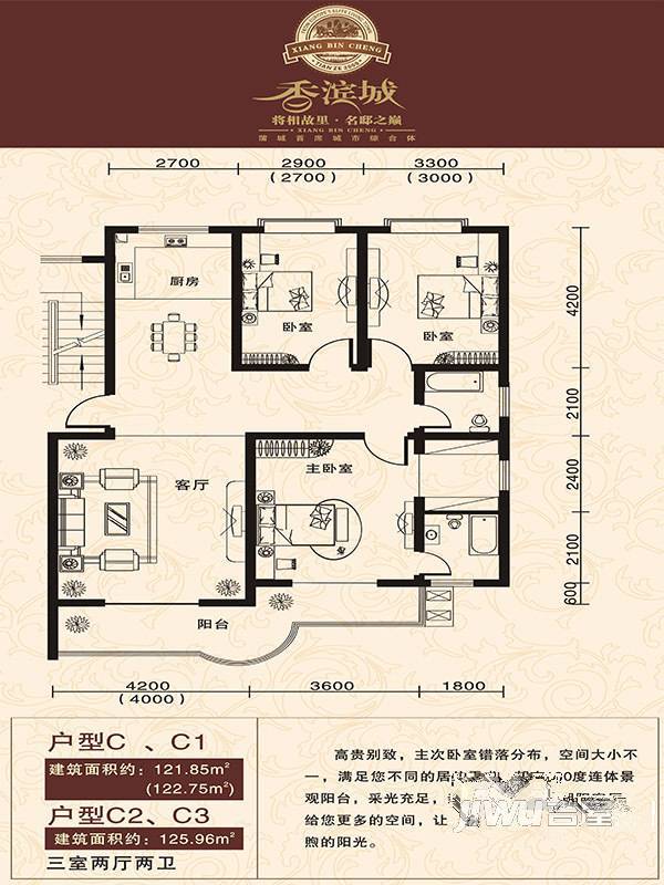 香滨城3室2厅2卫126㎡户型图