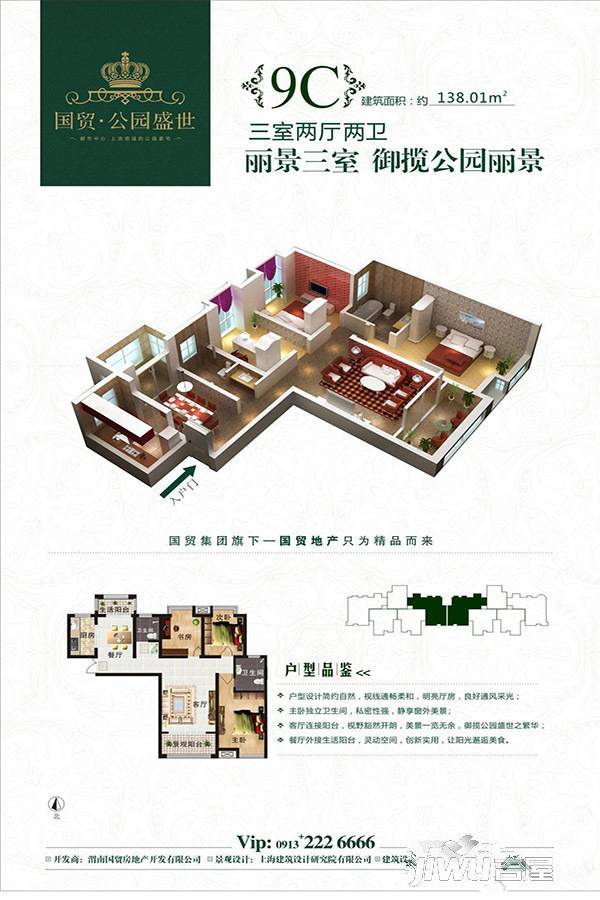 国贸公园盛世3室2厅2卫138㎡户型图