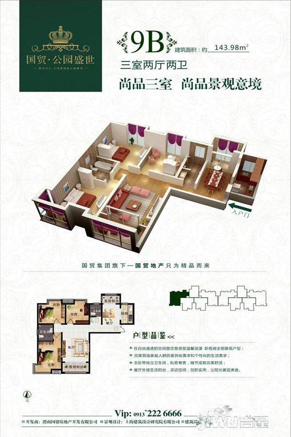 国贸公园盛世3室2厅2卫144㎡户型图