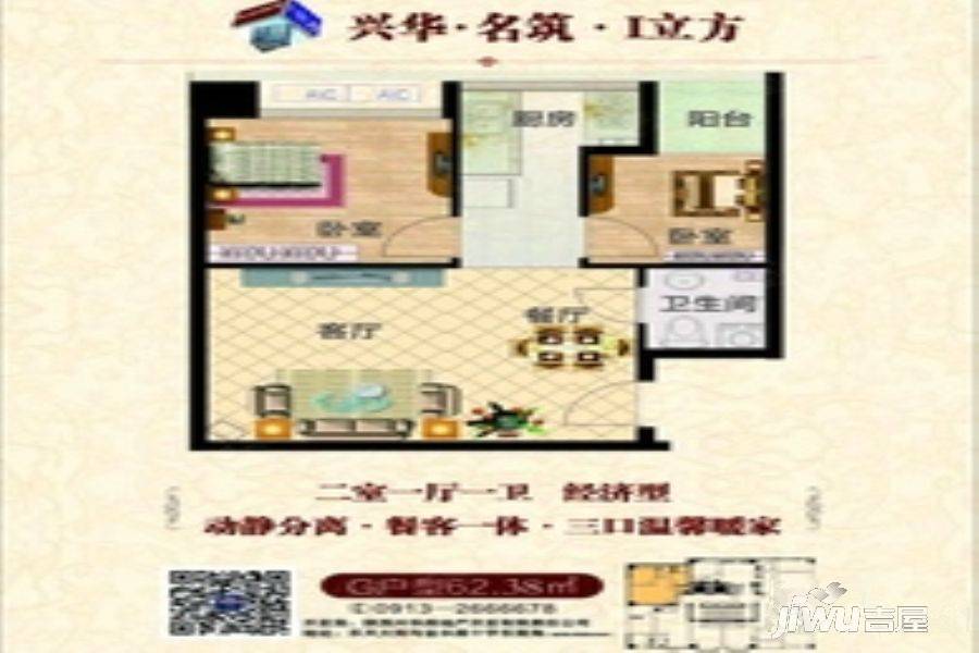 兴华大厦2室1厅1卫62.4㎡户型图