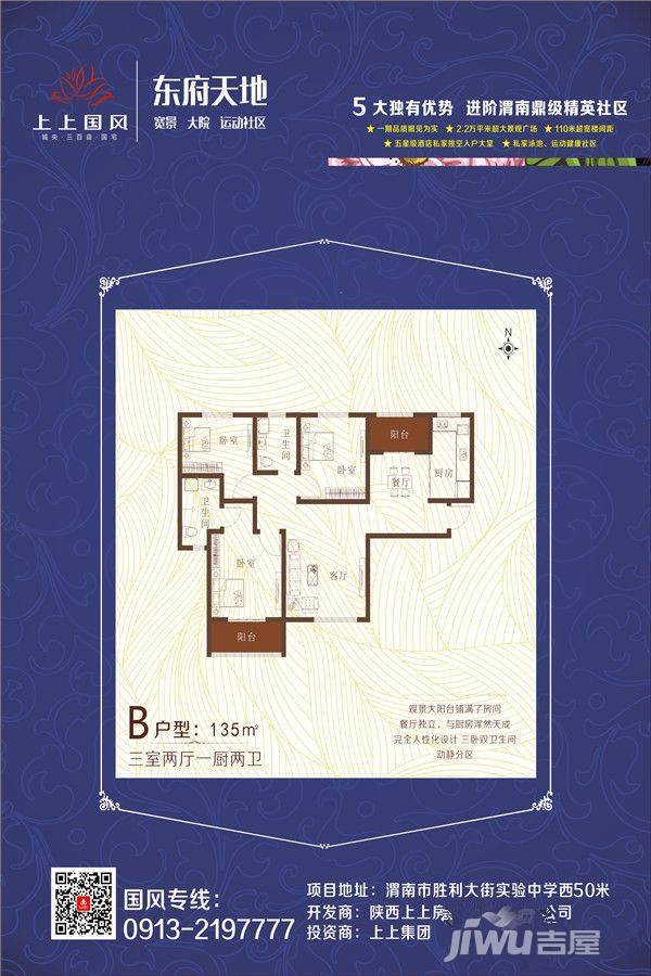 上上国风3室2厅2卫135㎡户型图