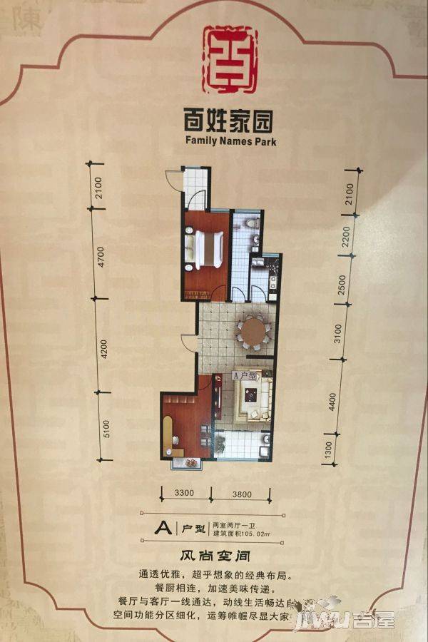 百姓家园2室2厅1卫105㎡户型图