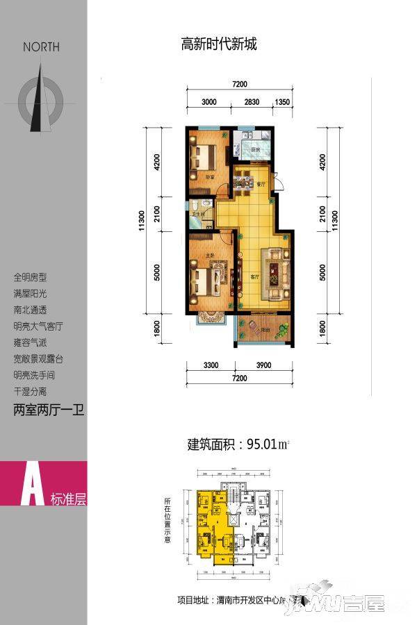 高新时代新城2室2厅1卫95㎡户型图