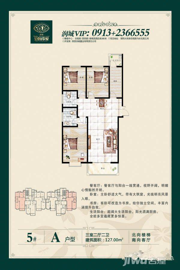 豪润公园天下3室2厅2卫127㎡户型图