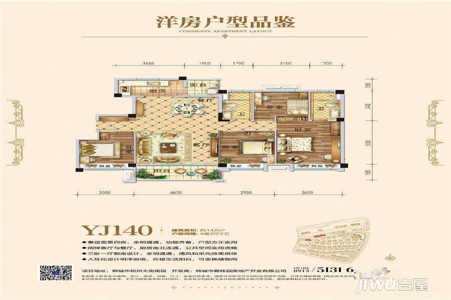 碧桂园韩城首府3室2厅2卫142㎡户型图