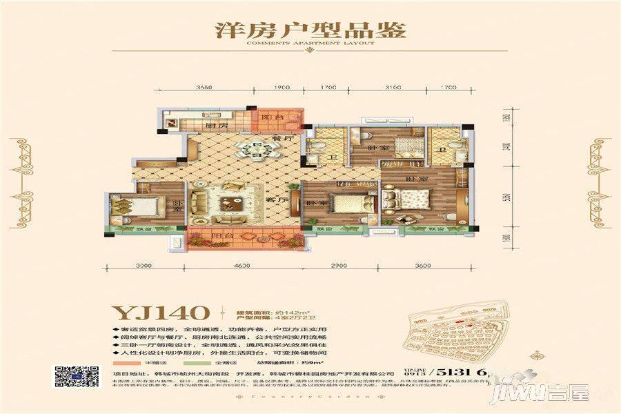 碧桂园韩城首府4室2厅2卫142㎡户型图