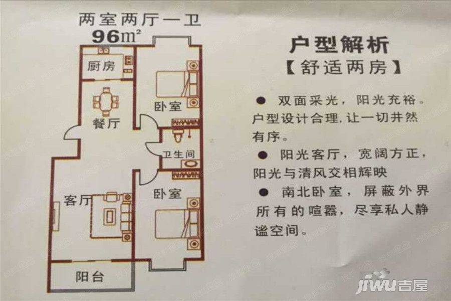 银河花园2室2厅1卫96㎡户型图