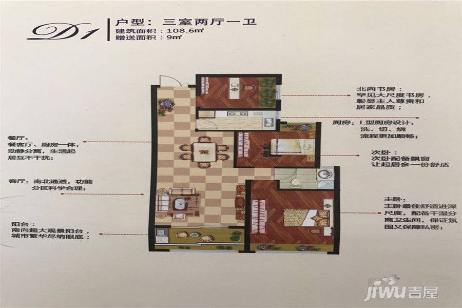 鑫润碧水蓝庭3室2厅1卫108.6㎡户型图