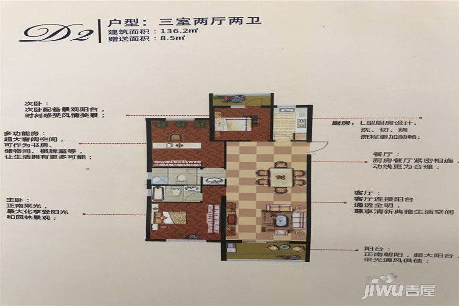 鑫润碧水蓝庭3室2厅2卫136.2㎡户型图