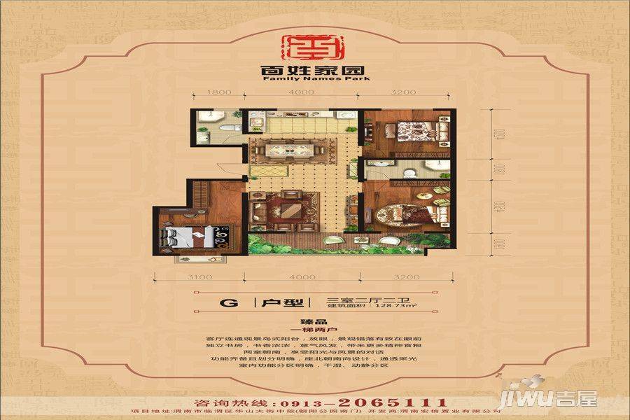 百姓家园3室2厅2卫128.7㎡户型图