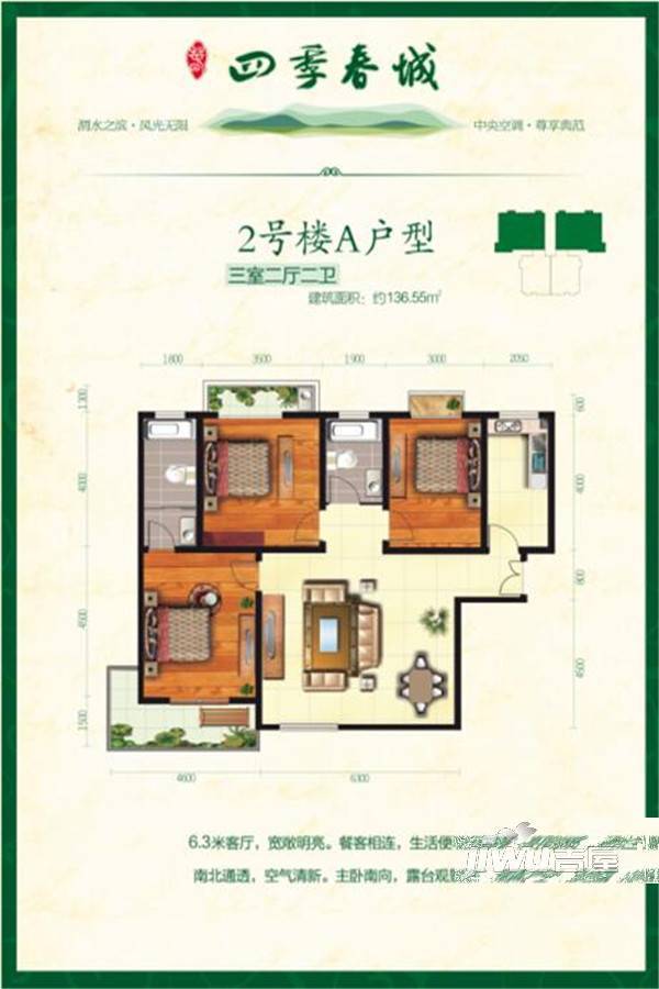 四季春城3室2厅2卫136.6㎡户型图