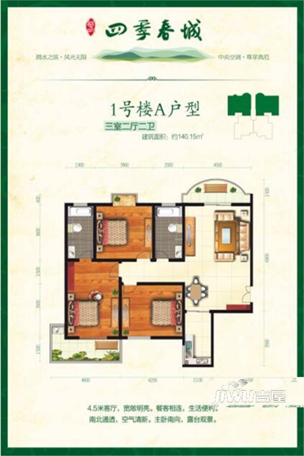 四季春城3室2厅2卫140.2㎡户型图