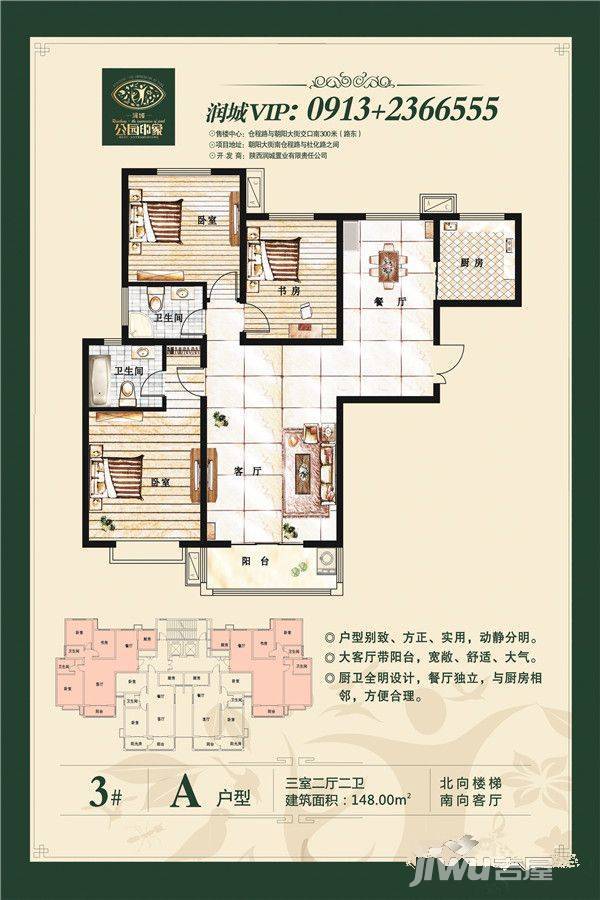 润城公园印象3室2厅2卫148㎡户型图