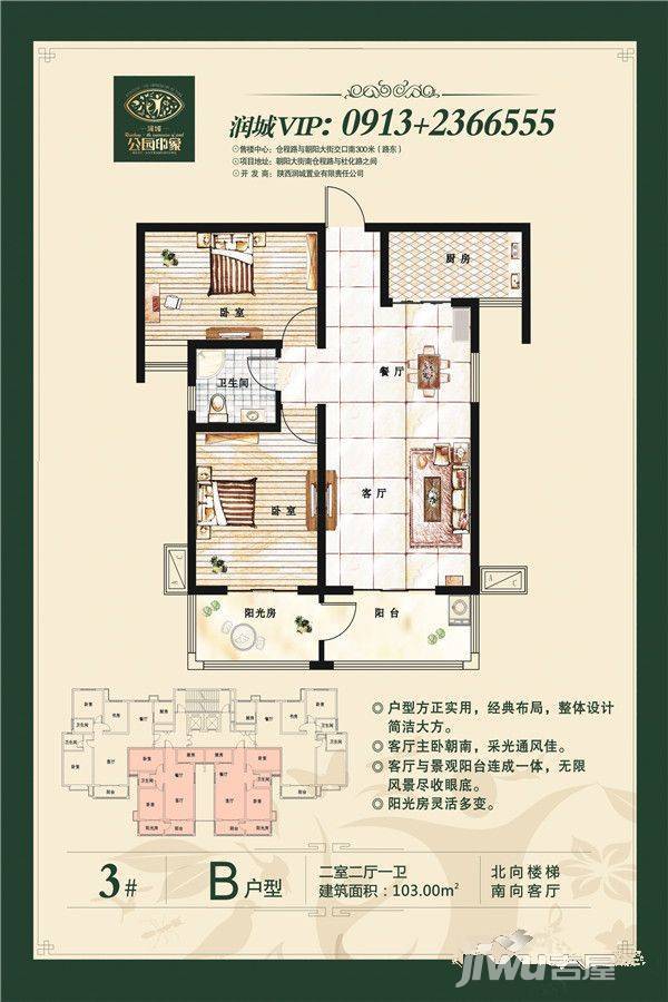 润城公园印象2室2厅1卫103㎡户型图