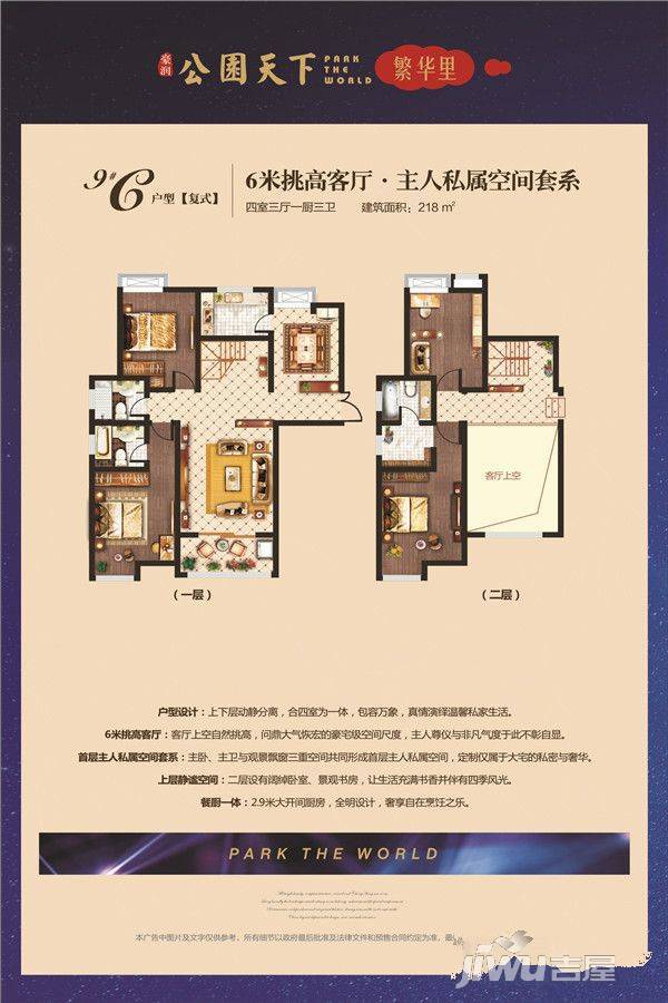 豪润公园天下4室3厅3卫218㎡户型图