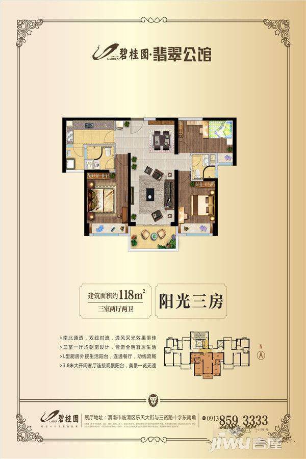 碧桂园翡翠公馆天街（商铺）3室2厅2卫118㎡户型图