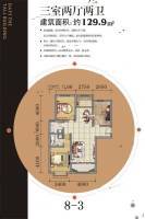 海燕天阙3室2厅2卫129.9㎡户型图