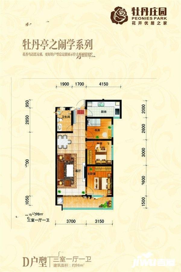 牡丹庄园3室1厅1卫98㎡户型图