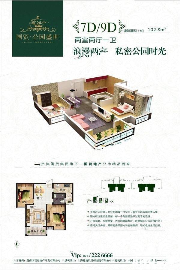 国贸公园盛世2室2厅1卫102.8㎡户型图