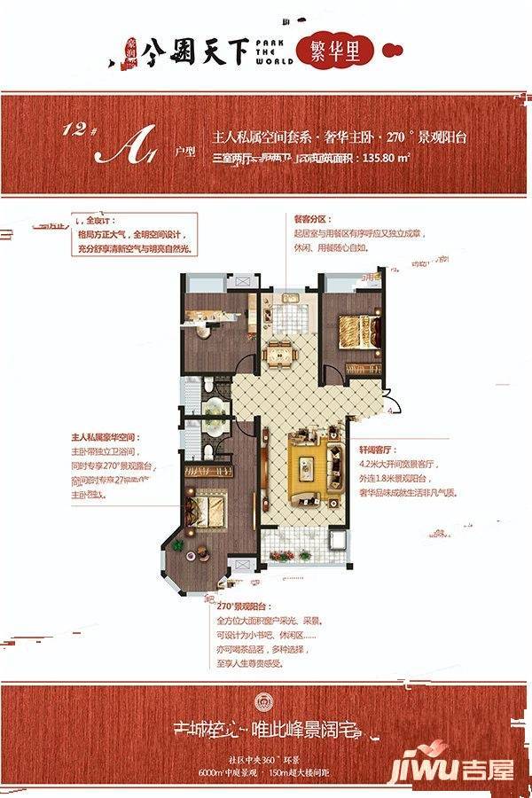 豪润公园天下3室2厅2卫135.8㎡户型图