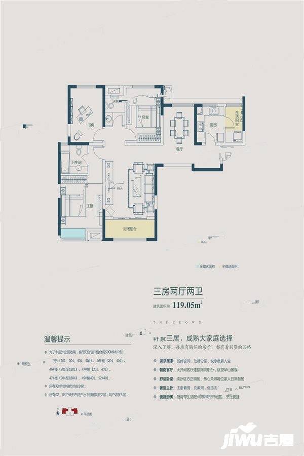中海华山城3室2厅2卫119㎡户型图