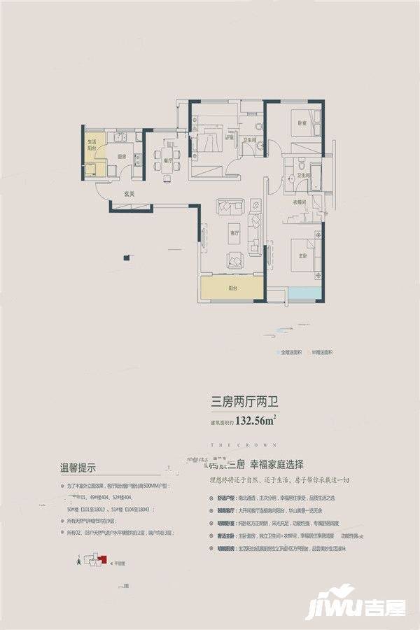 中海华山城3室2厅2卫132.6㎡户型图