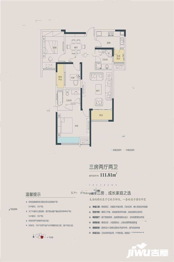 中海华山城3室2厅2卫111.8㎡户型图