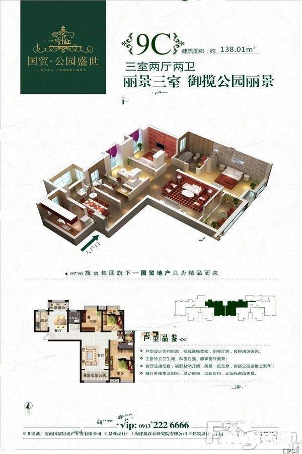 国贸公园盛世3室2厅2卫138㎡户型图