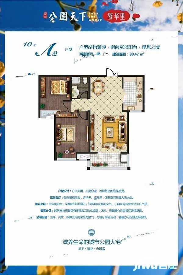 豪润公园天下2室2厅1卫98.5㎡户型图