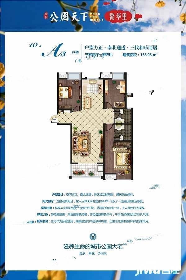 豪润公园天下3室2厅2卫133.1㎡户型图