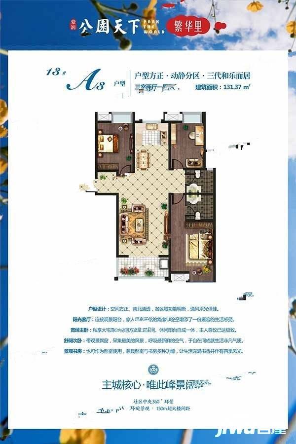 豪润公园天下3室2厅2卫131.4㎡户型图