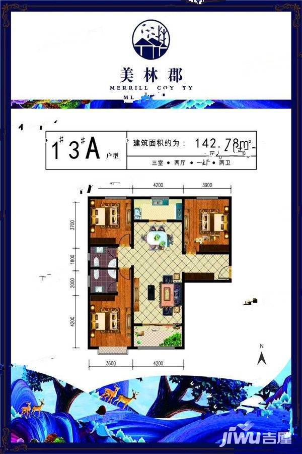 美林郡3室2厅2卫142.8㎡户型图