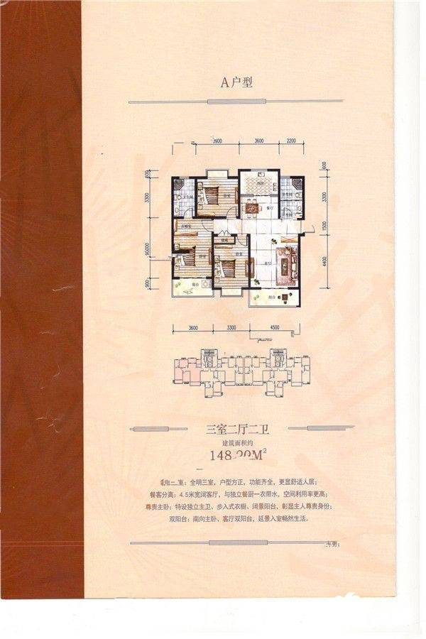 枫叶里3室2厅2卫148.2㎡户型图