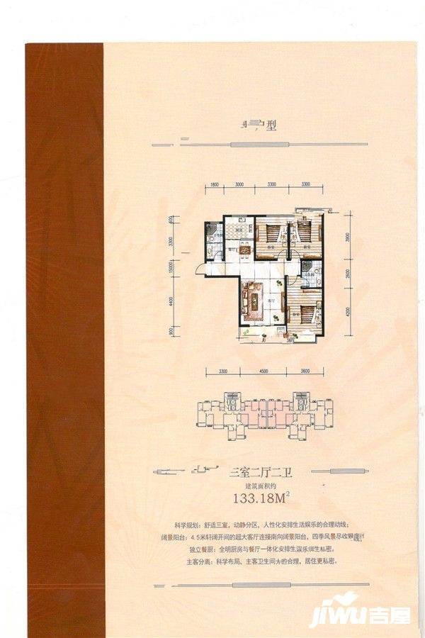 枫叶里3室2厅2卫133.2㎡户型图