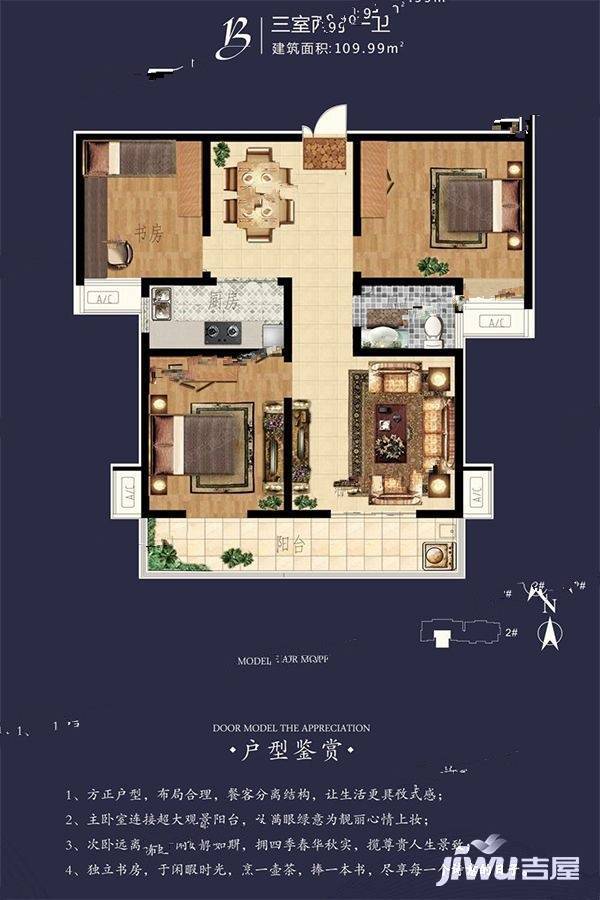 东湖半岛3室2厅1卫110㎡户型图