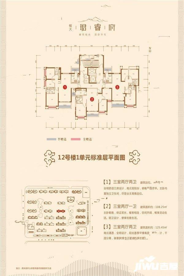 渭南恒大珺睿府3室2厅2卫129.6㎡户型图