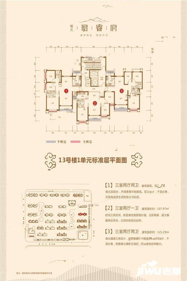 渭南恒大珺睿府3室2厅2卫129.2㎡户型图