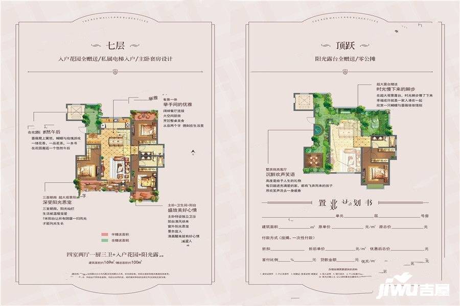 信达洋墅源4室2厅3卫169㎡户型图