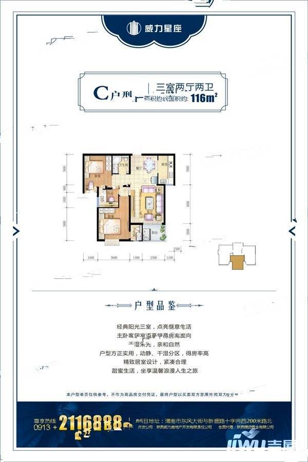 威力星座3室2厅2卫116㎡户型图