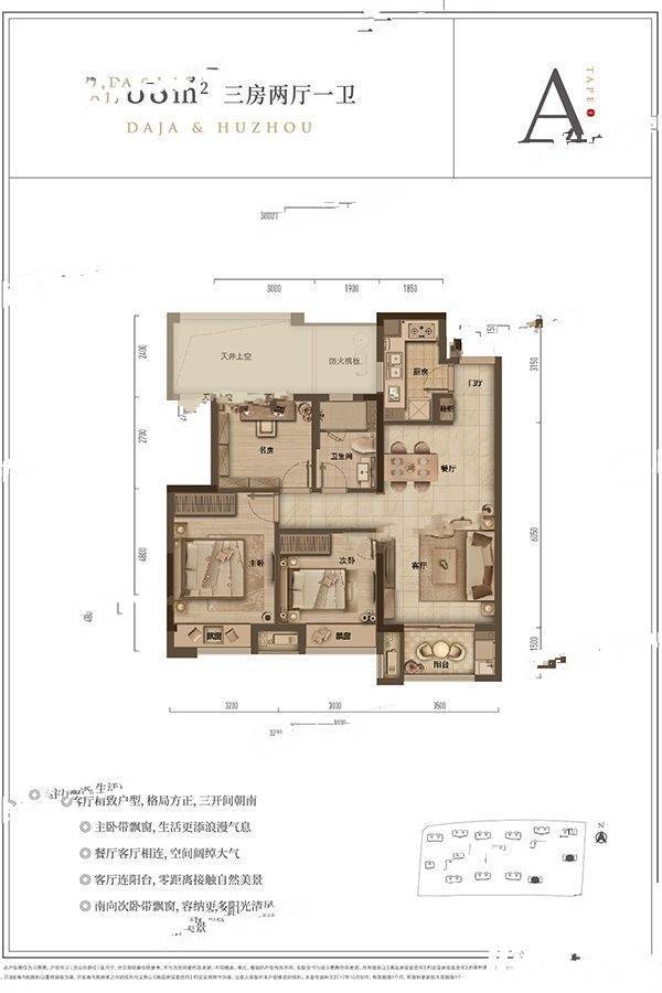 大家漾山府3室2厅1卫88㎡户型图