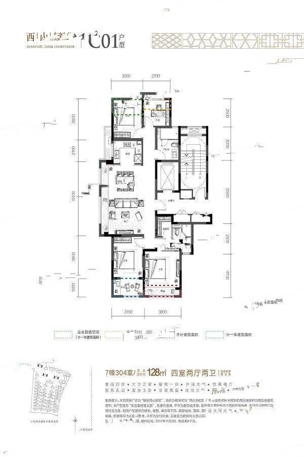 融创西山宸院4室2厅2卫128㎡户型图