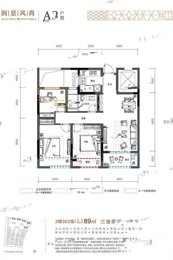 融创西山宸院3室2厅1卫89㎡户型图