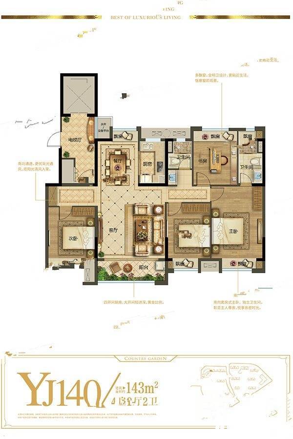 翡翠湾4室2厅2卫143㎡户型图