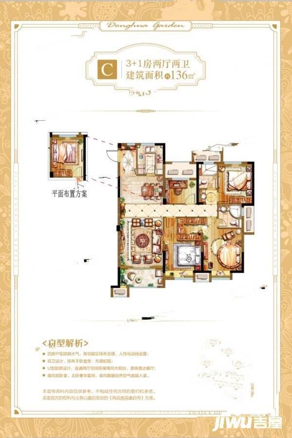 久立东华府4室2厅2卫136㎡户型图