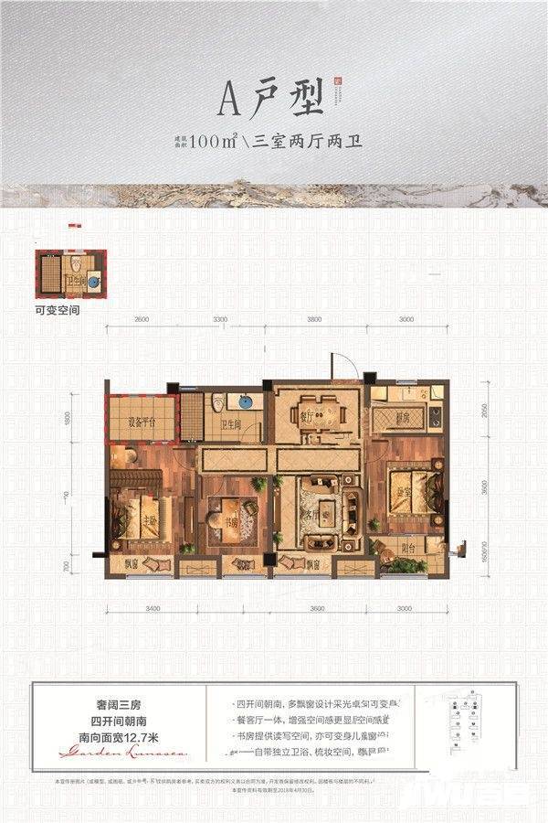 赞成海月3室2厅2卫100㎡户型图