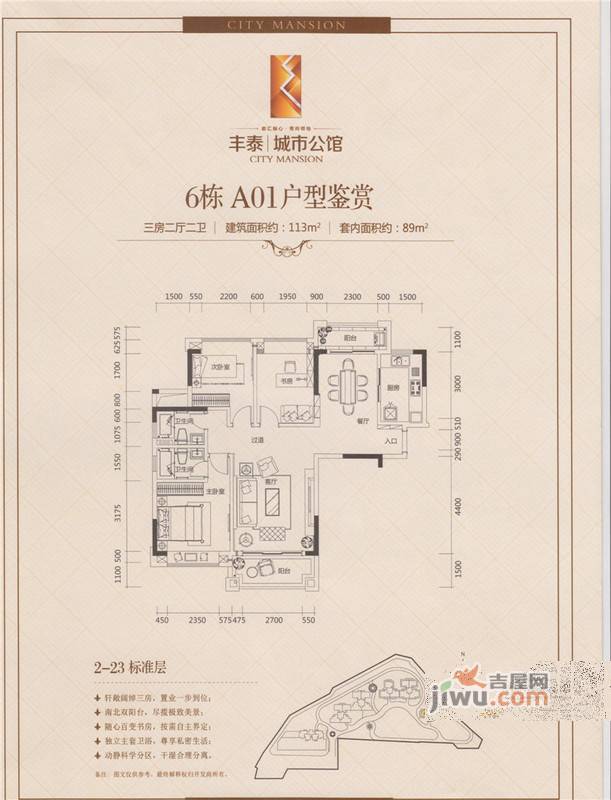 丰泰城市公馆3室2厅2卫113㎡户型图